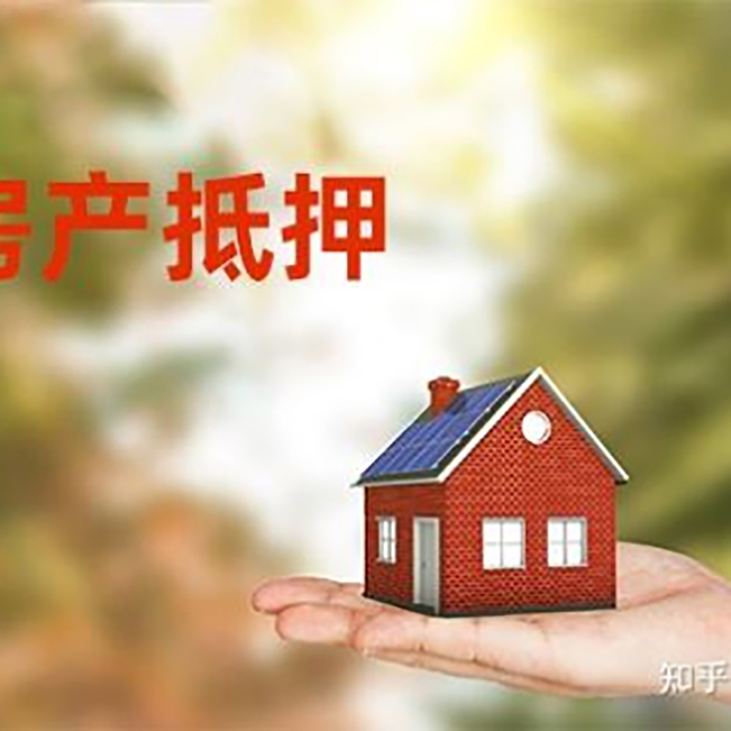 鄂尔多斯房产抵押贷款办理知识